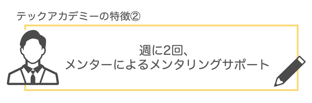 テックアカデミー_評判04