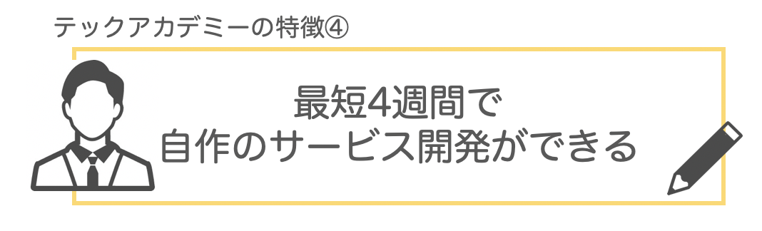 テックアカデミー_評判06