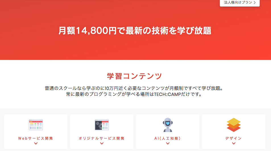 テックキャンプ_評判05