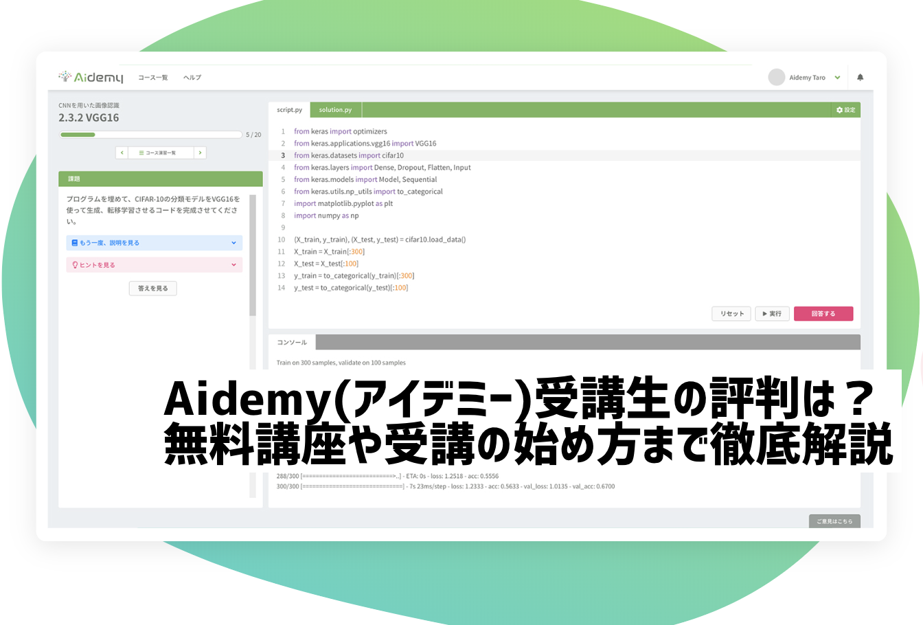 aidemy_review01