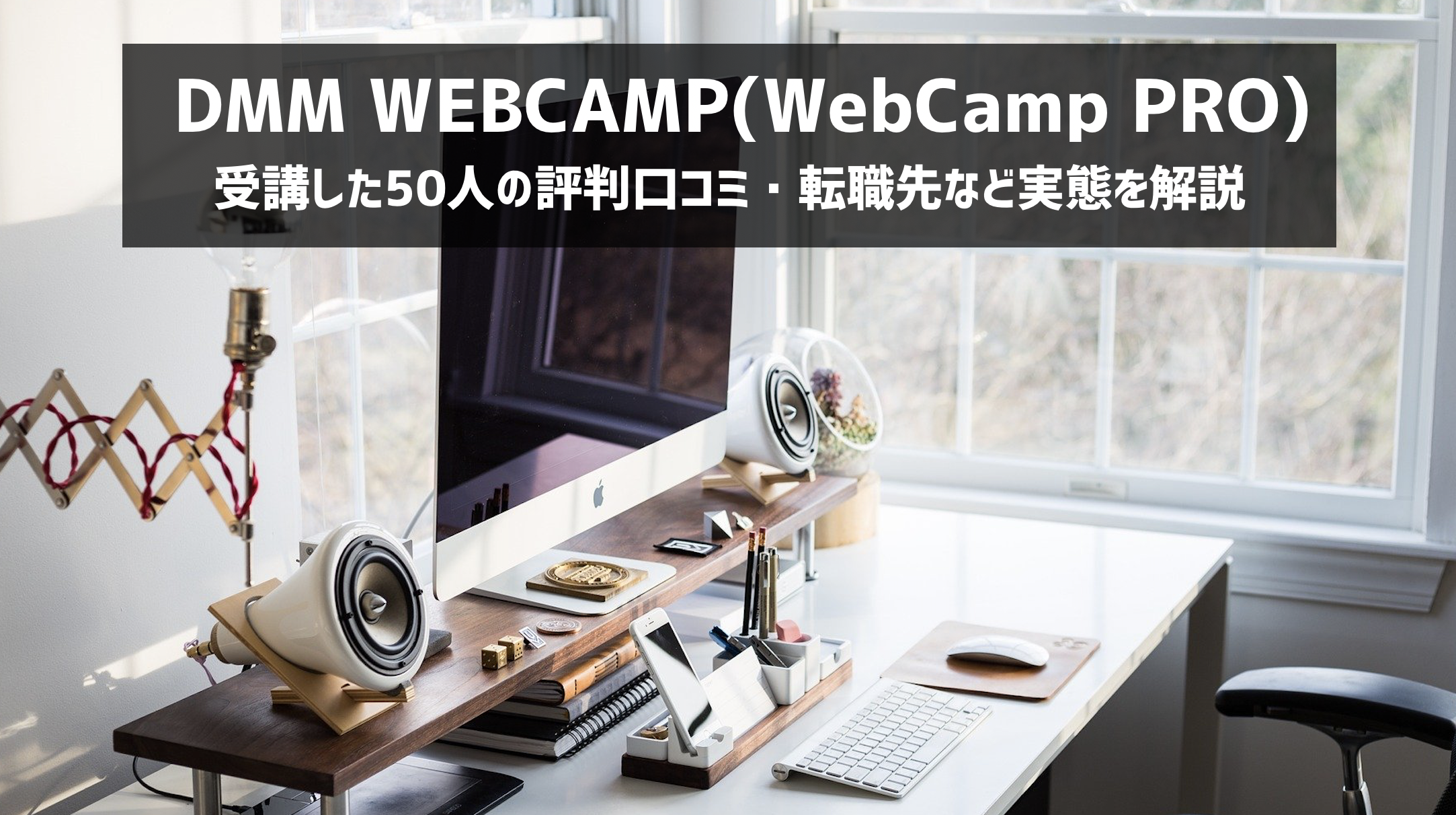 DMMWEBCAMP_評判01
