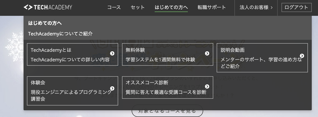 テックアカデミー_評判30
