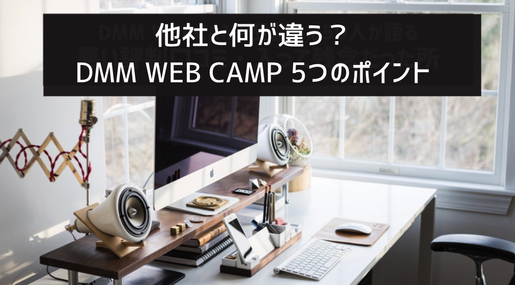 web_camp_評判03
