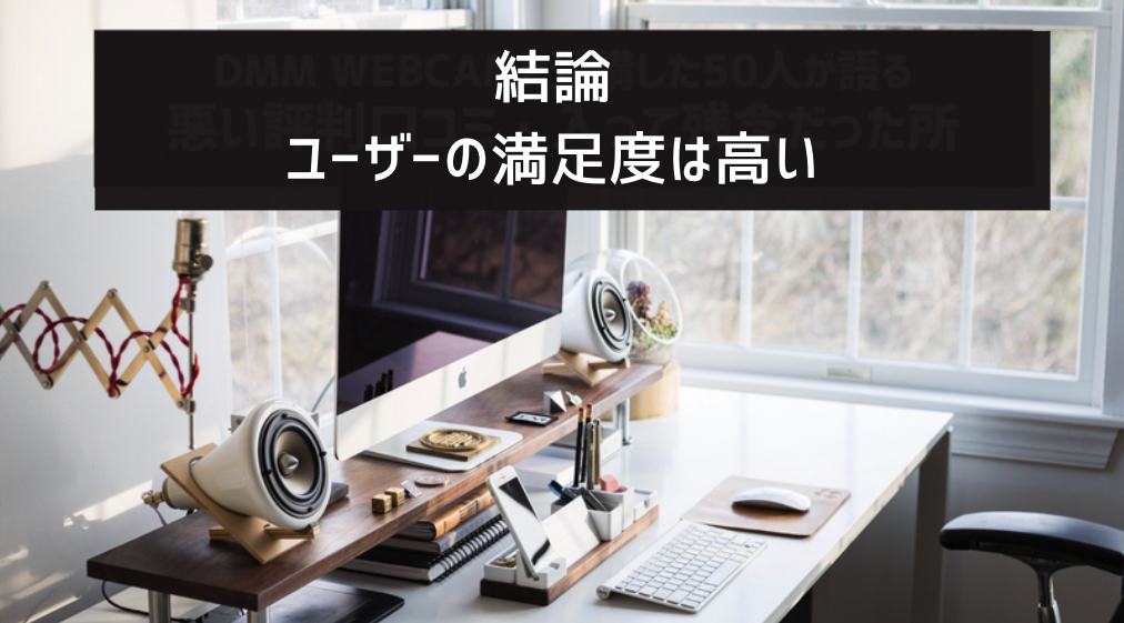 dmm_web_camp_評判_結論