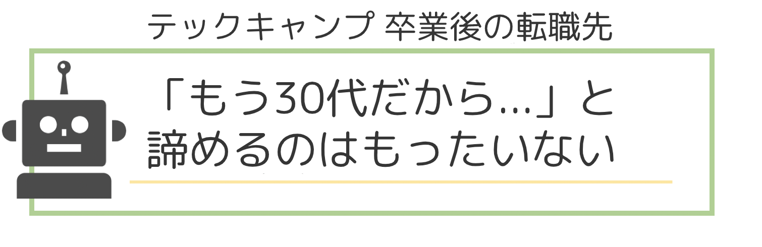 テックキャンプ_4-3