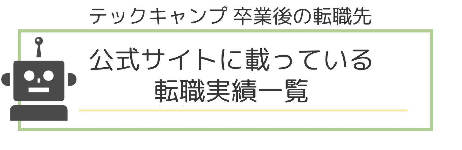 テックキャンプ_4-1