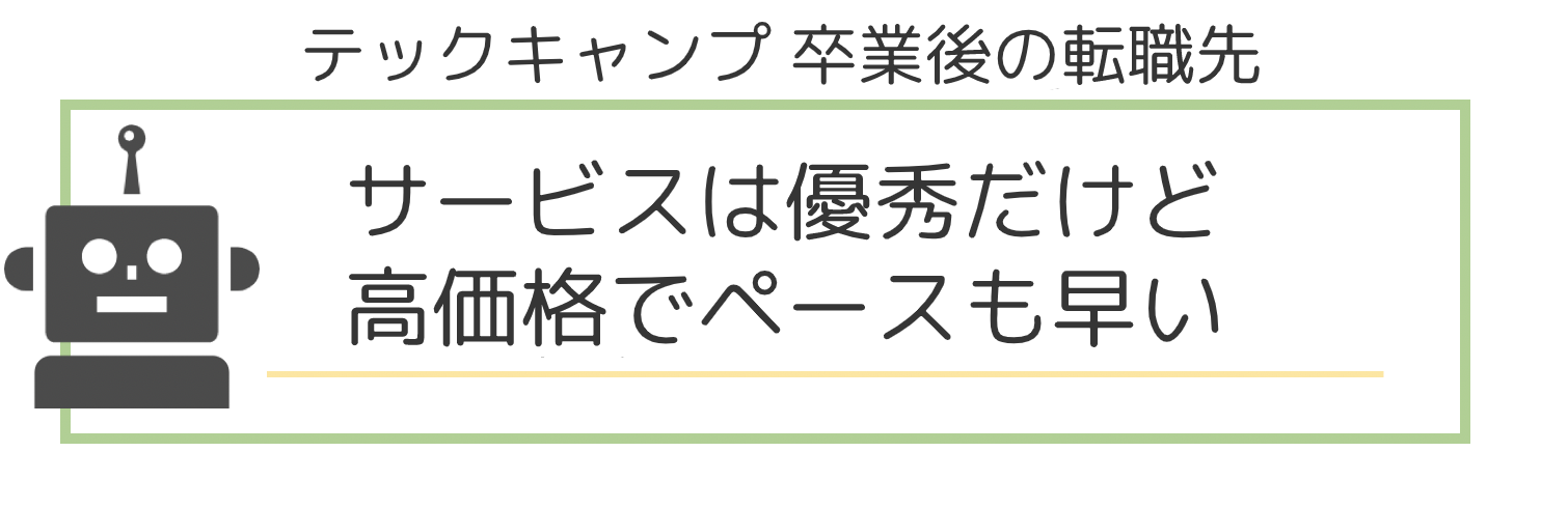 テックキャンプ_7-1