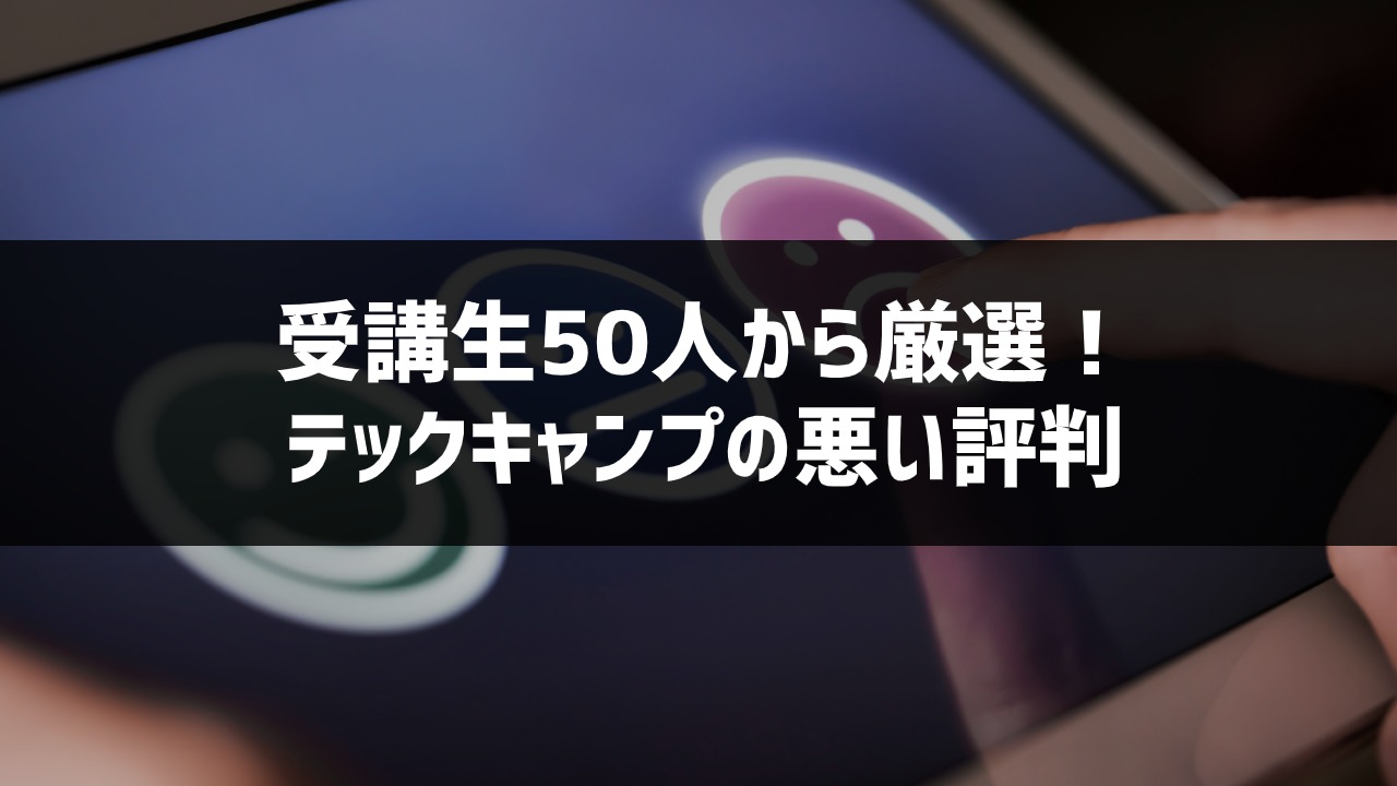 テックキャンプ_6