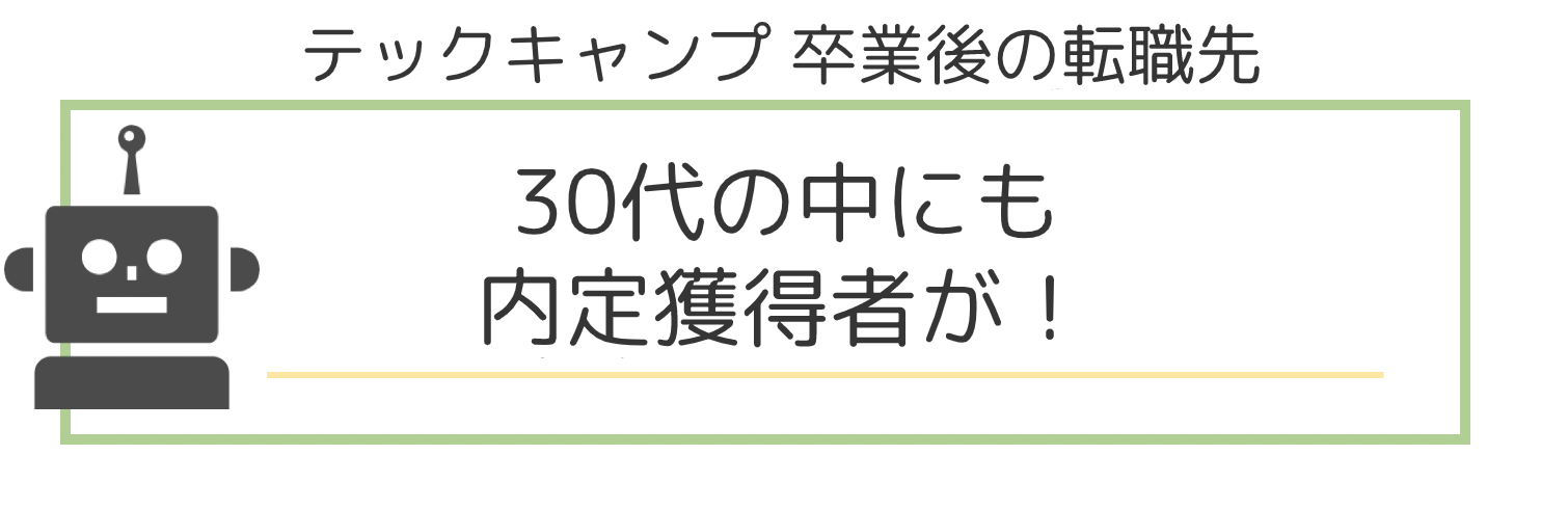 テックキャンプ_4-2