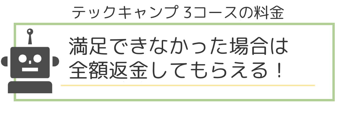 テックキャンプ_3-4