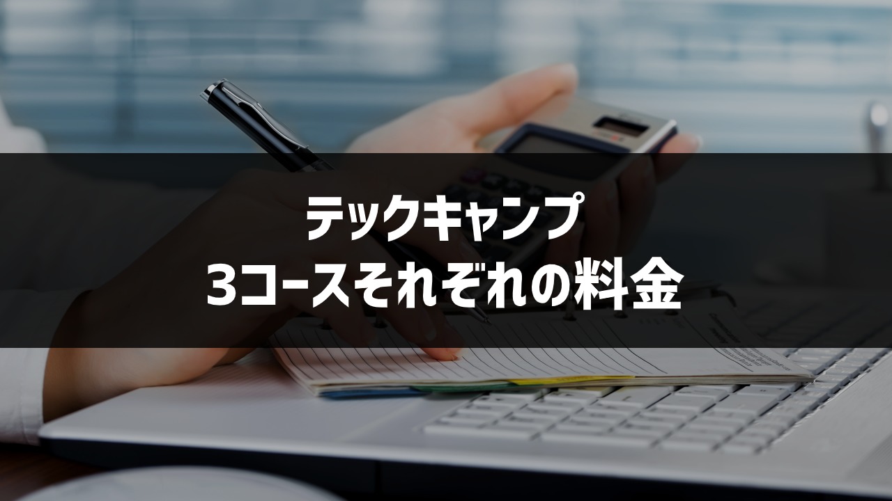 テックキャンプ_3