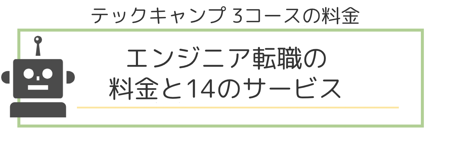 テックキャンプ_3-1