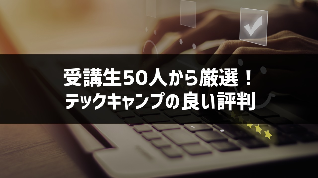 テックキャンプ_5