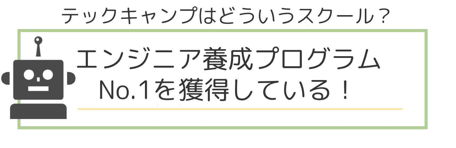 テックキャンプ_1-5
