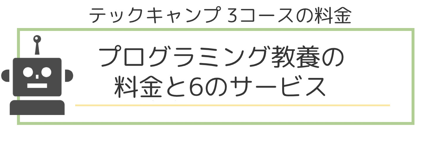 テックキャンプ_3-2