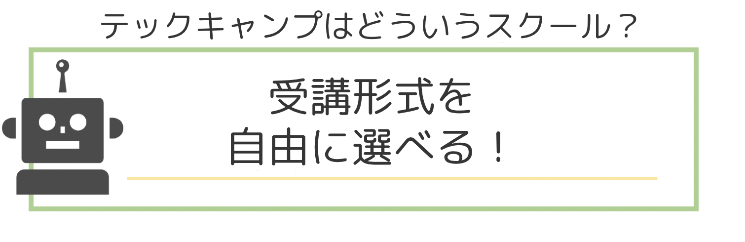 テックキャンプ_1-4