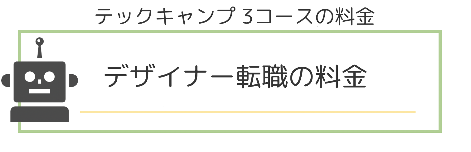 テックキャンプ_3-3