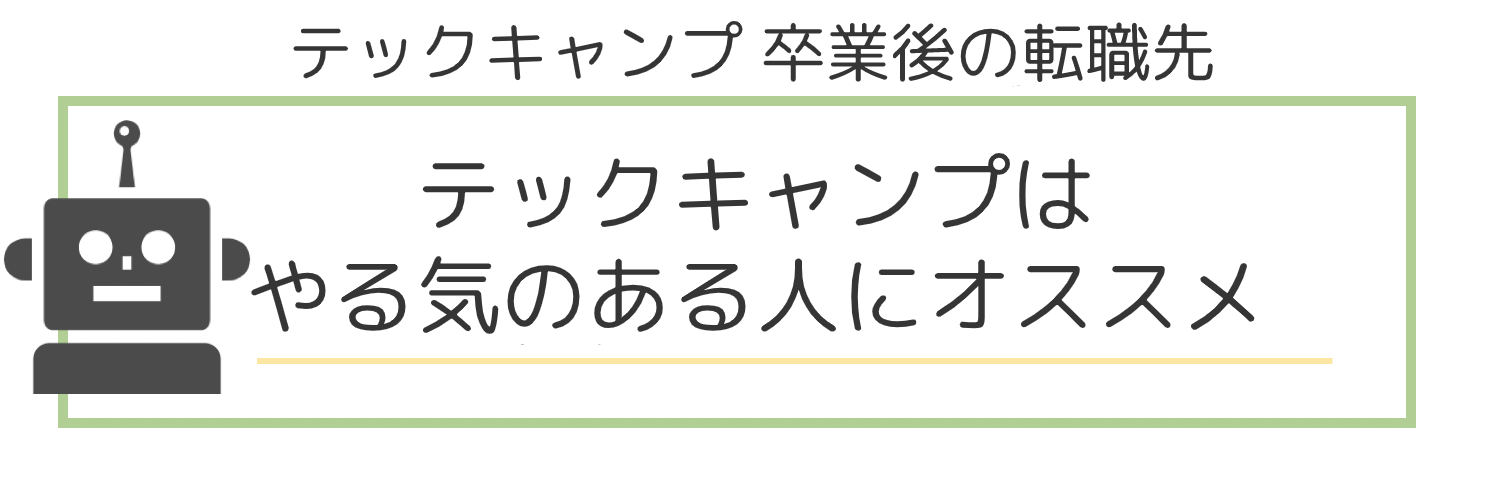 テックキャンプ_7-2