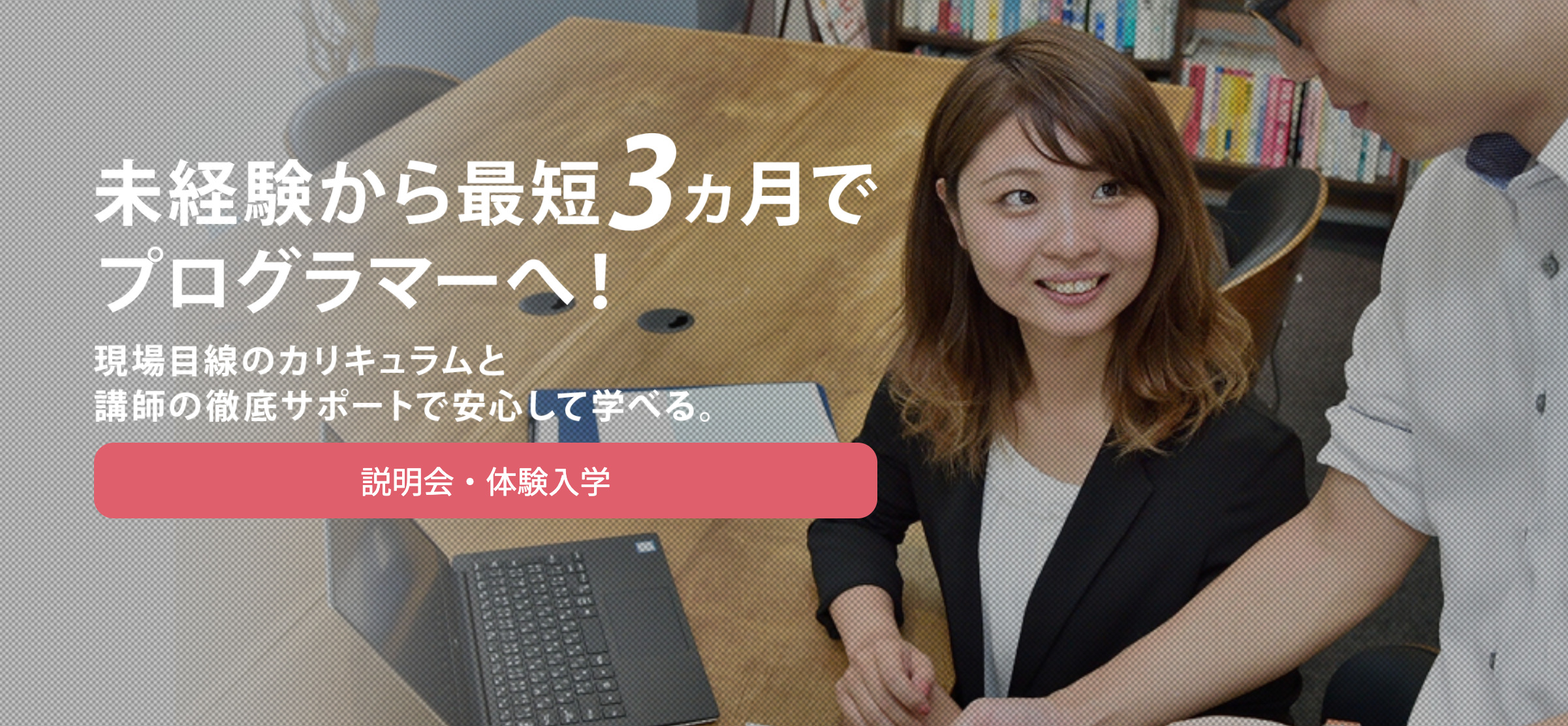 プログラミングスクール_無料_0円スクール