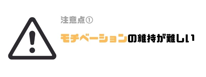 プログラミングスクール_オンライン_モチベーション