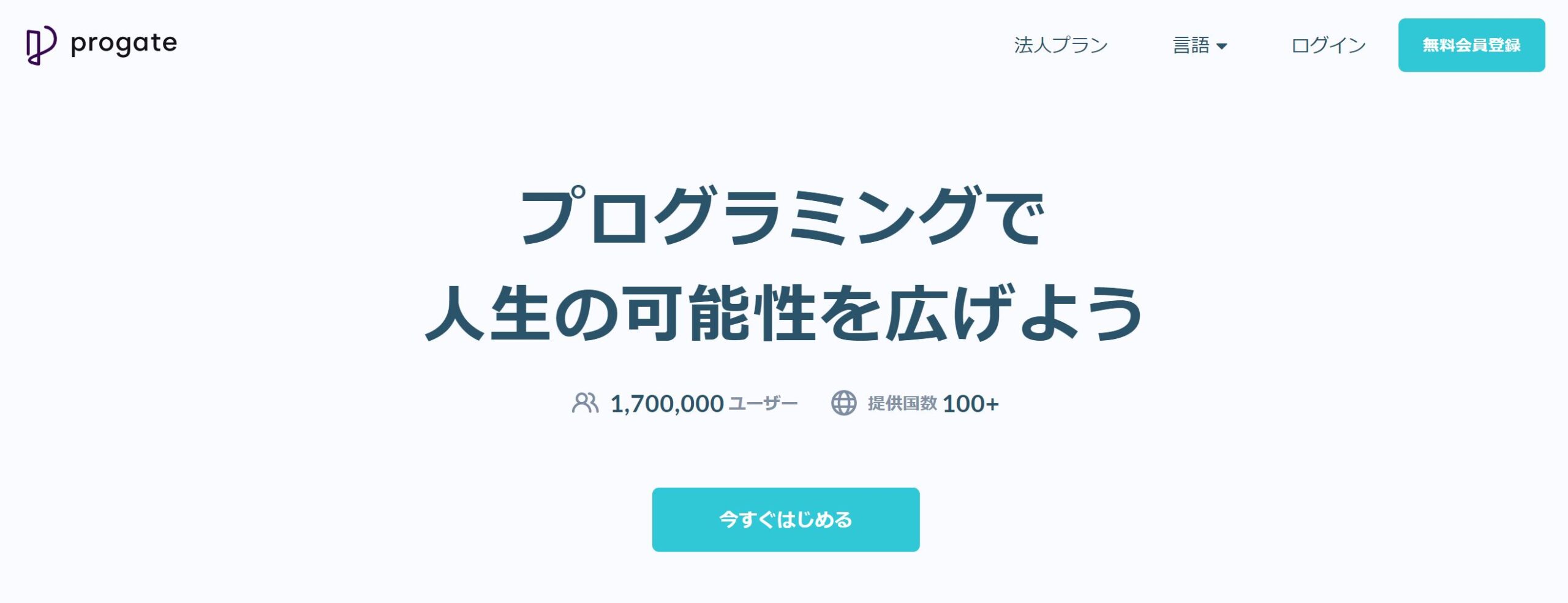 プログラミングスクール_オンライン_Progate
