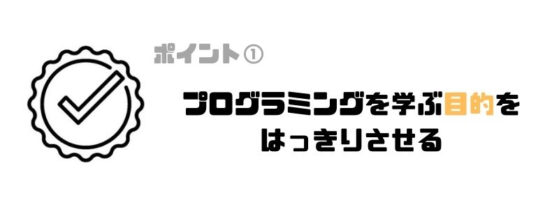 プログラミングスクール_オンライン_目的