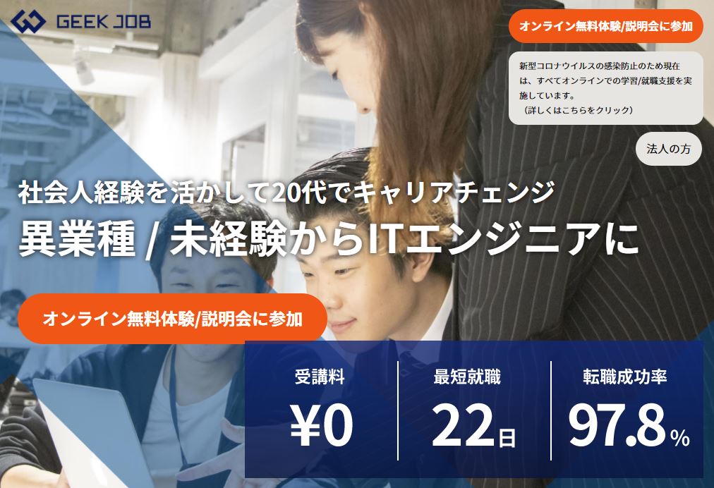 東京_プログラミングスクール_GEEK