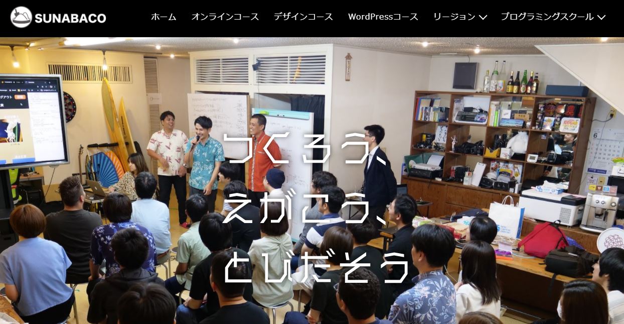 東京_プログラミングスクール_SUNABACO