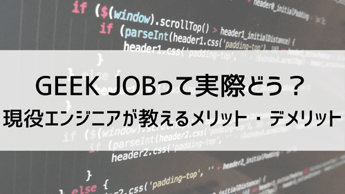 GEEKJOB_アイキャッチ