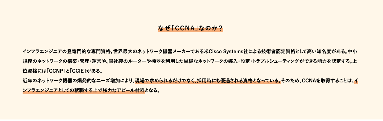 プログラミングスクール_おすすめ_CCNA