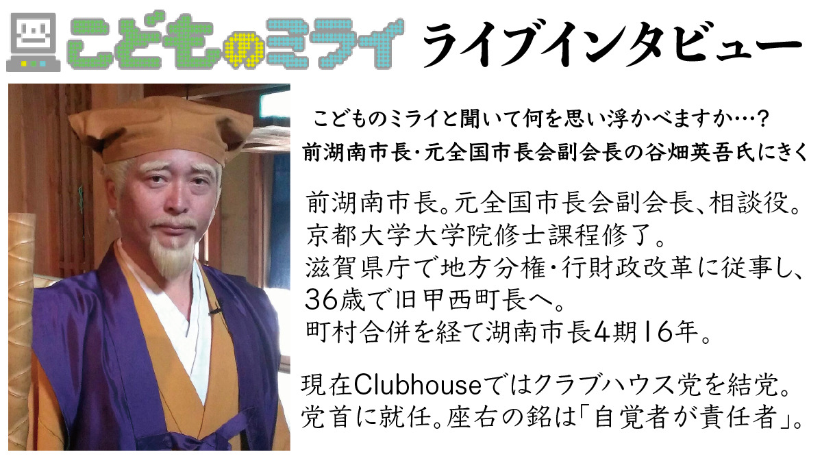 谷畑元市長_２