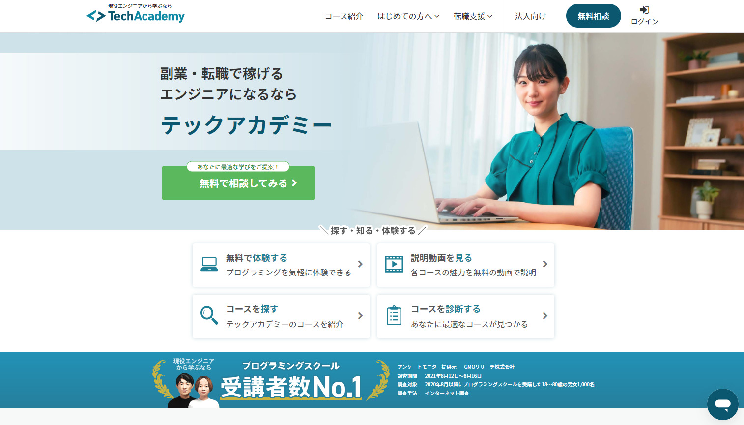 プログラミングスクール_おすすめ_未経験_テックアカデミー