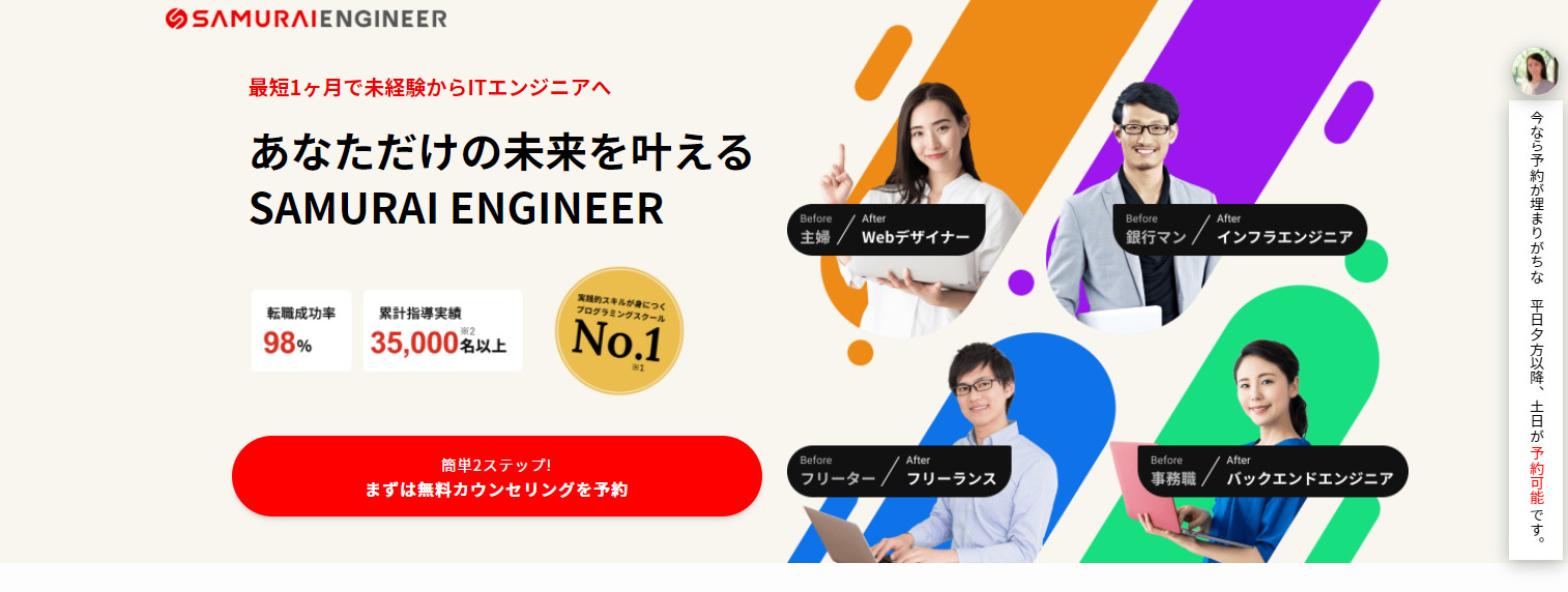 プログラミングスクール_おすすめ_未経験_侍エンジニア