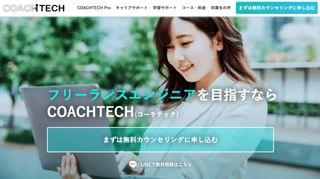 プログラミングスクール_おすすめ_COACHTECH