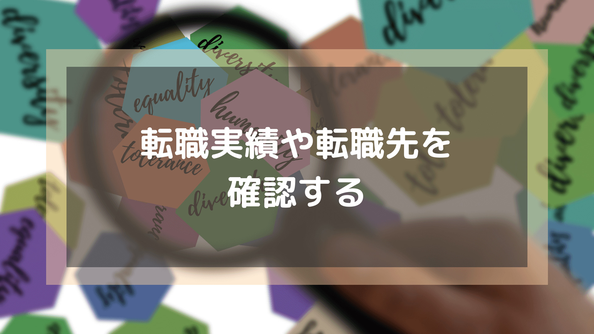 プログラミングスクール_おすすめ_転職_転職実績や転職先を確認する