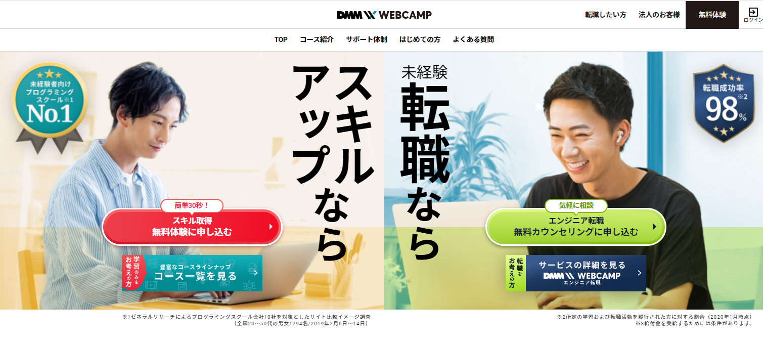 プログラミングスクール_おすすめ_未経験_DMM_WEB_CAMP