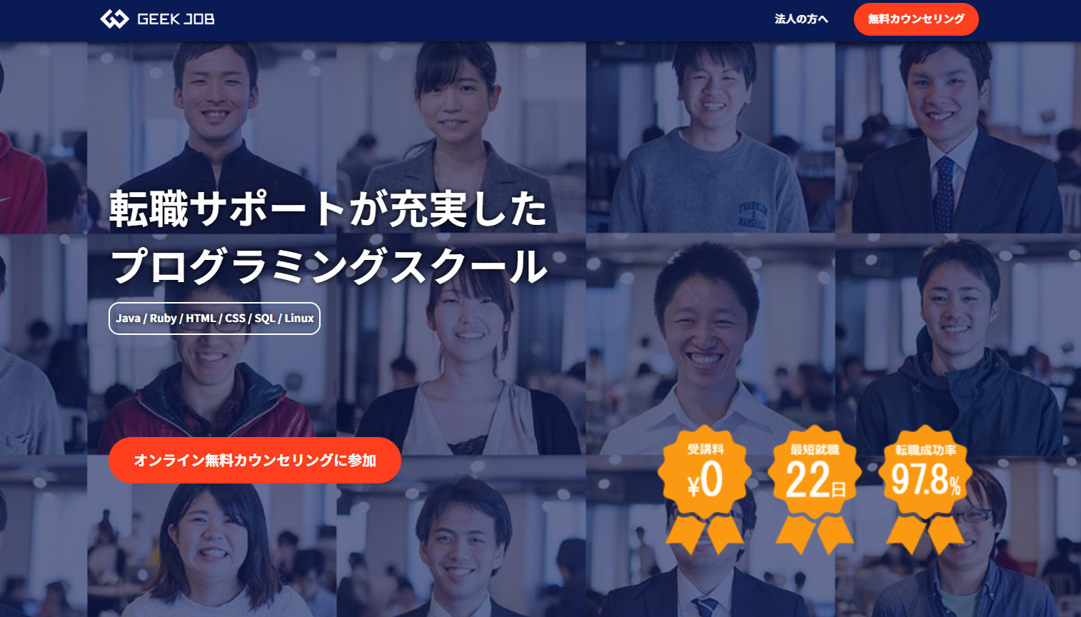 プログラミングスクール_おすすめ_未経験_GEEK_JOB 