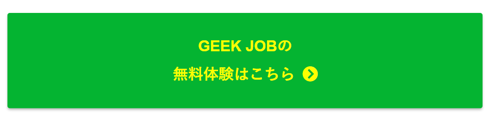 プログラミングスクール＿おすすめ_未経験＿GEEK＿JOB