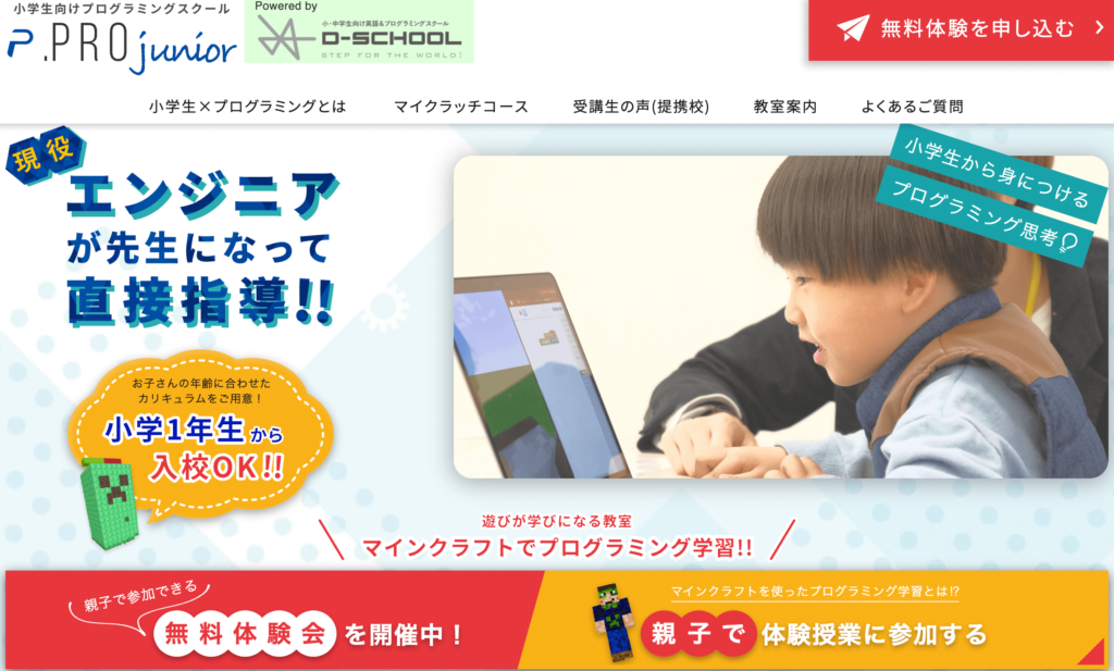 プログラミングスクール＿おすすめ＿.Pro_junior