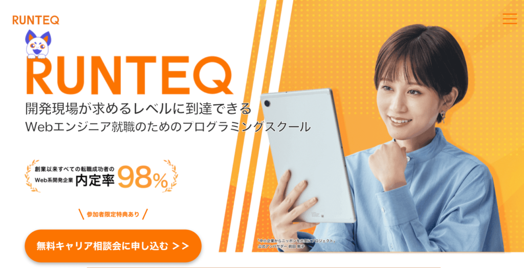 プログラミングスクール＿おすすめ＿runteq